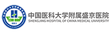 中国医科大学附属盛京医院盛京医疗联盟医院