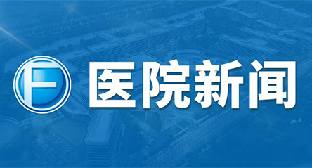 心怀感恩 再启新程 辽宁方大总医院发放员工红包+涨薪 激励医疗服务水平持续提升